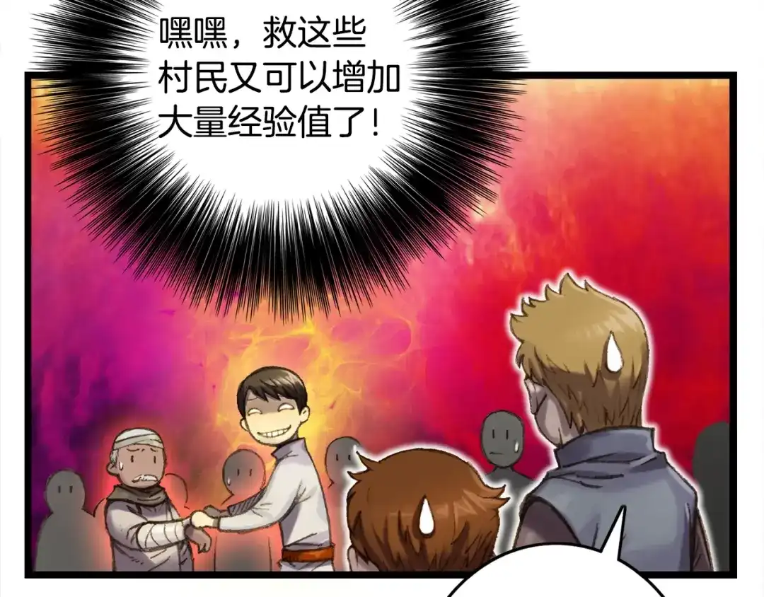 《月光雕刻师》第33话 大赚！ 第91页