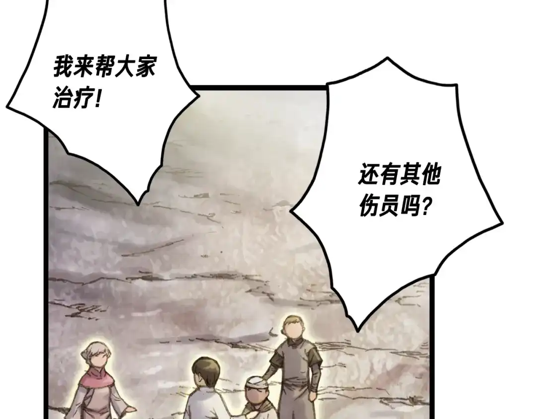 《月光雕刻师》第33话 大赚！ 第89页