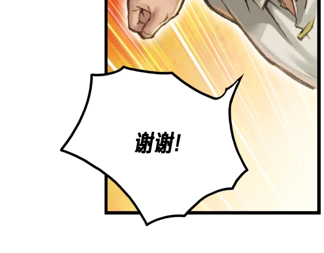 《月光雕刻师》第33话 大赚！ 第40页