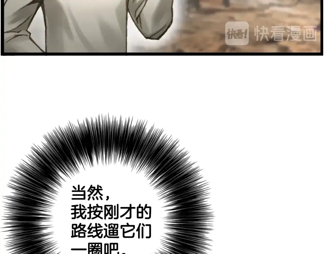 《月光雕刻师》第33话 大赚！ 第65页