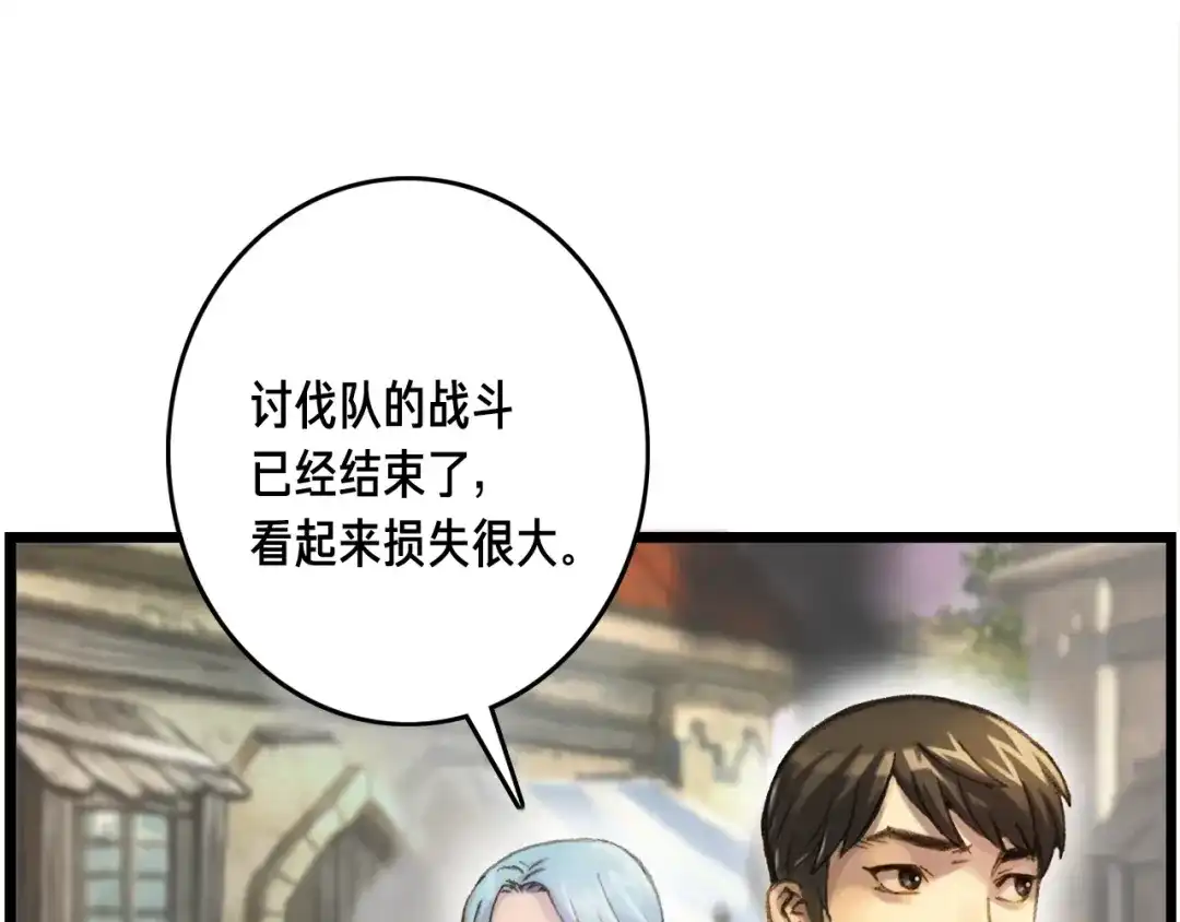《月光雕刻师》第34话 计划通！ 第107页
