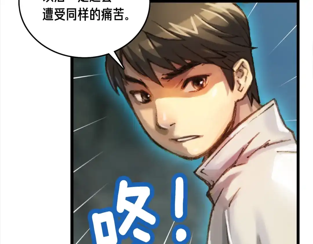 《月光雕刻师》第34话 计划通！ 第21页