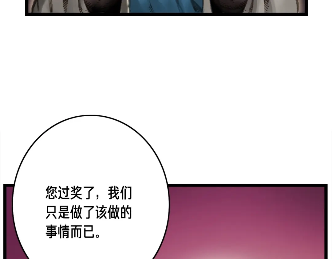 《月光雕刻师》第34话 计划通！ 第99页