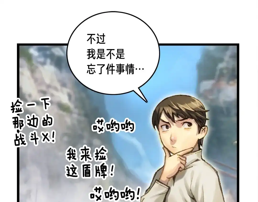 《月光雕刻师》第34话 计划通！ 第52页