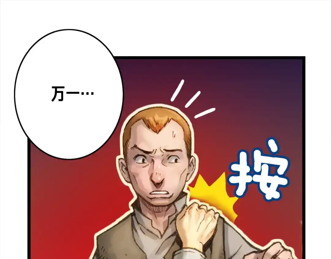 《月光雕刻师》第34话 计划通！ 第37页