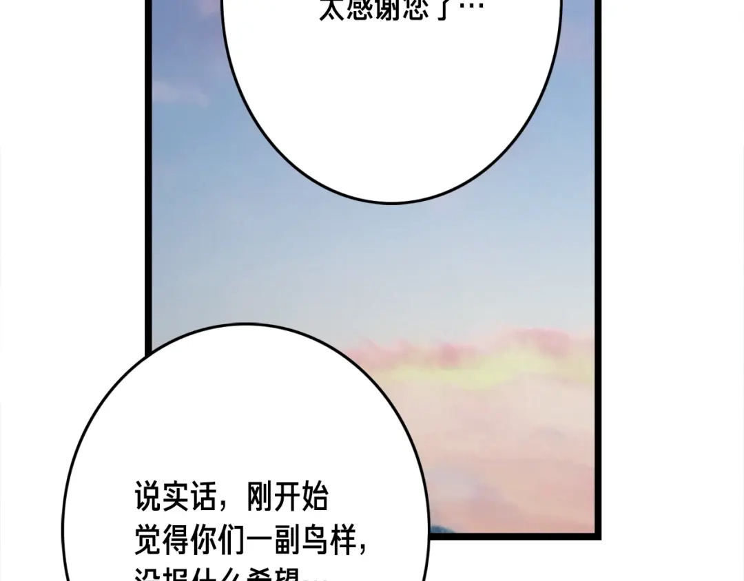 《月光雕刻师》第34话 计划通！ 第87页
