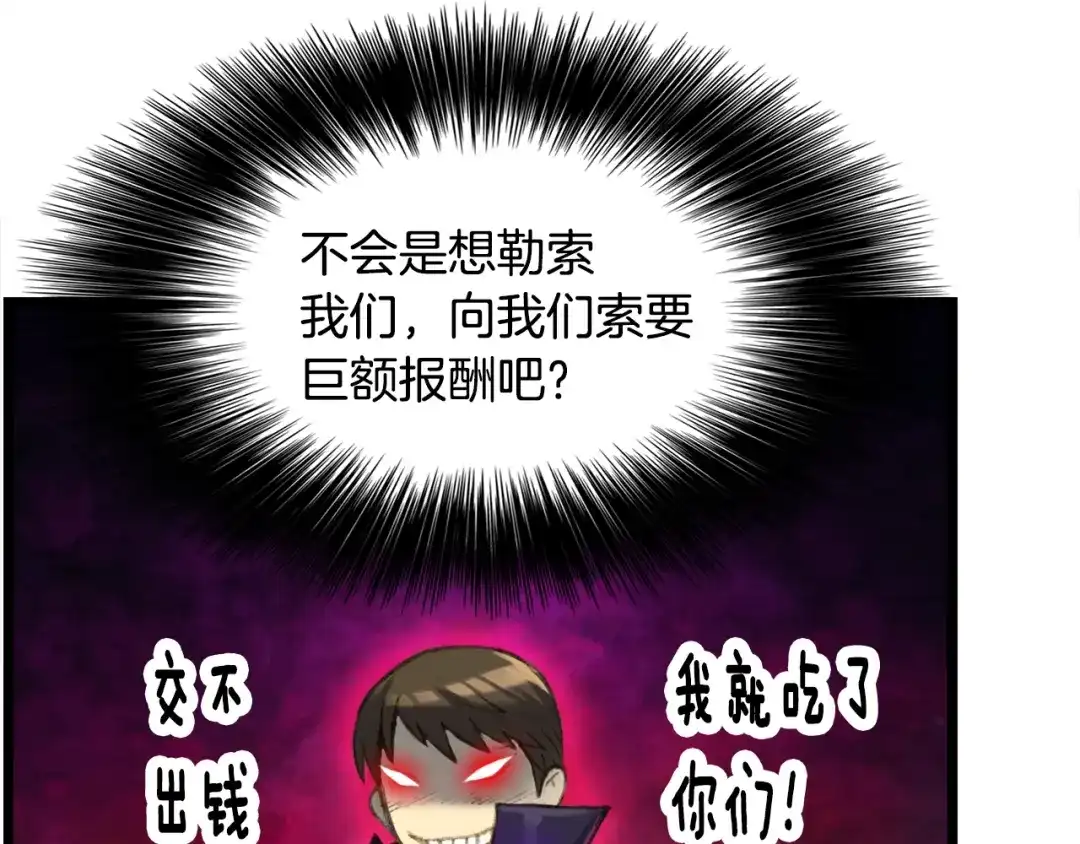 《月光雕刻师》第34话 计划通！ 第10页