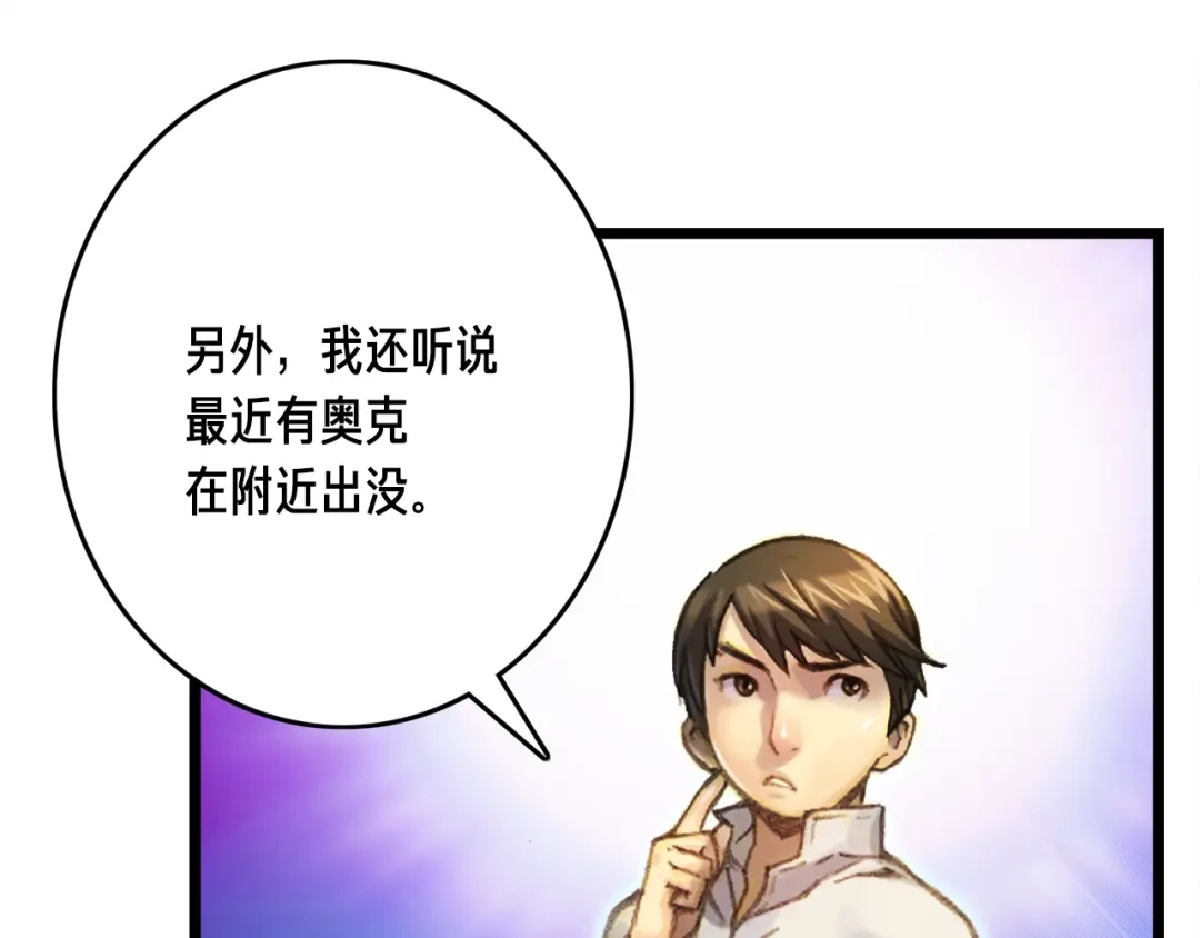 《月光雕刻师》第34话 计划通！ 第32页
