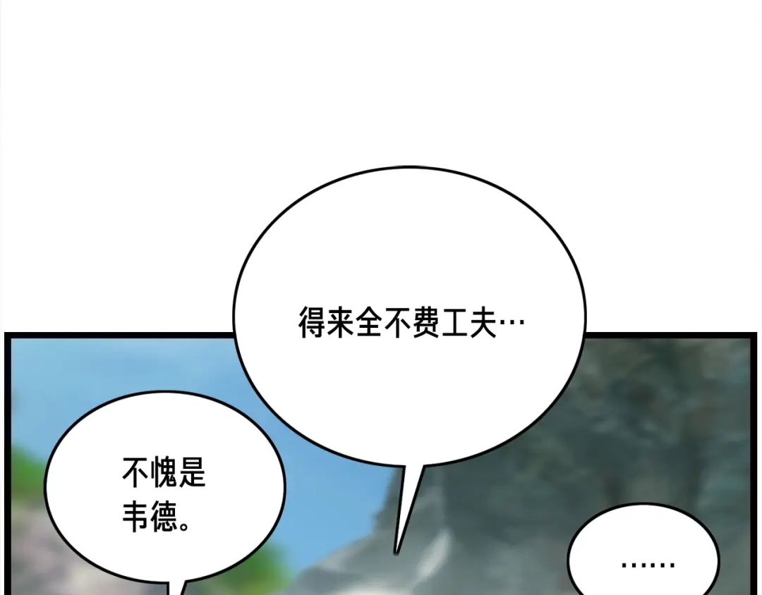 《月光雕刻师》第34话 计划通！ 第50页