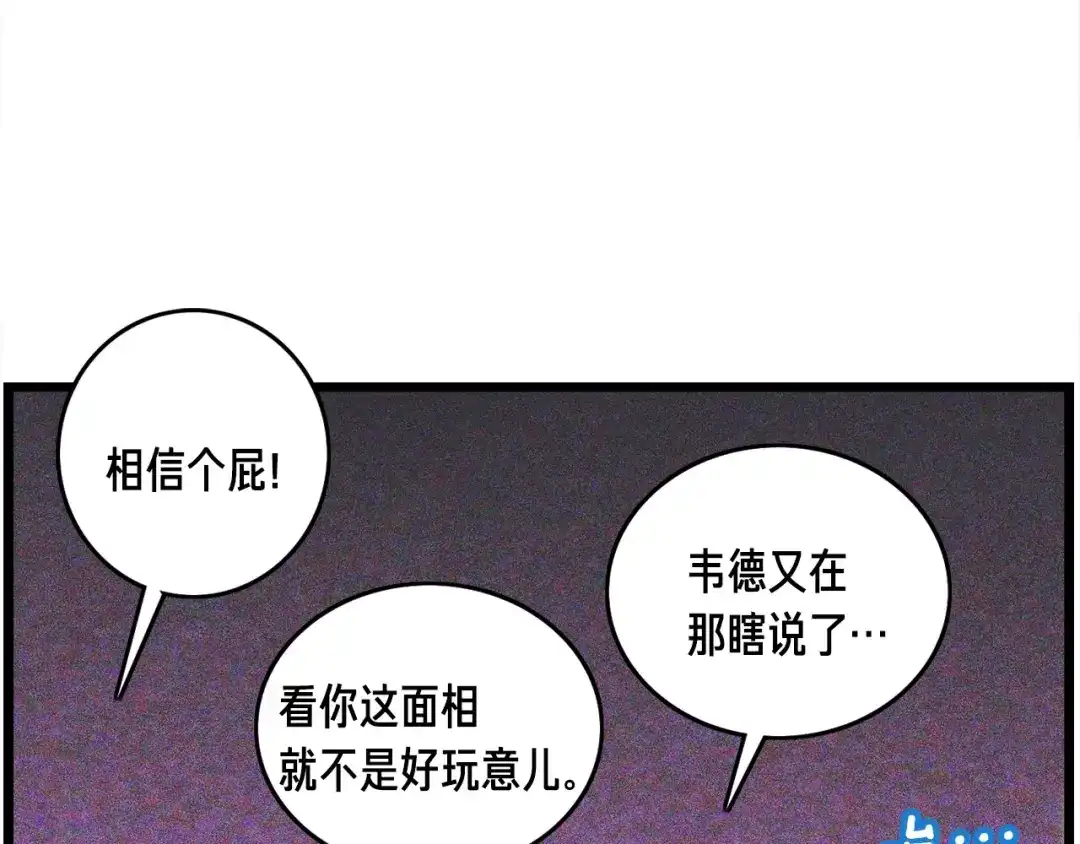 《月光雕刻师》第34话 计划通！ 第16页