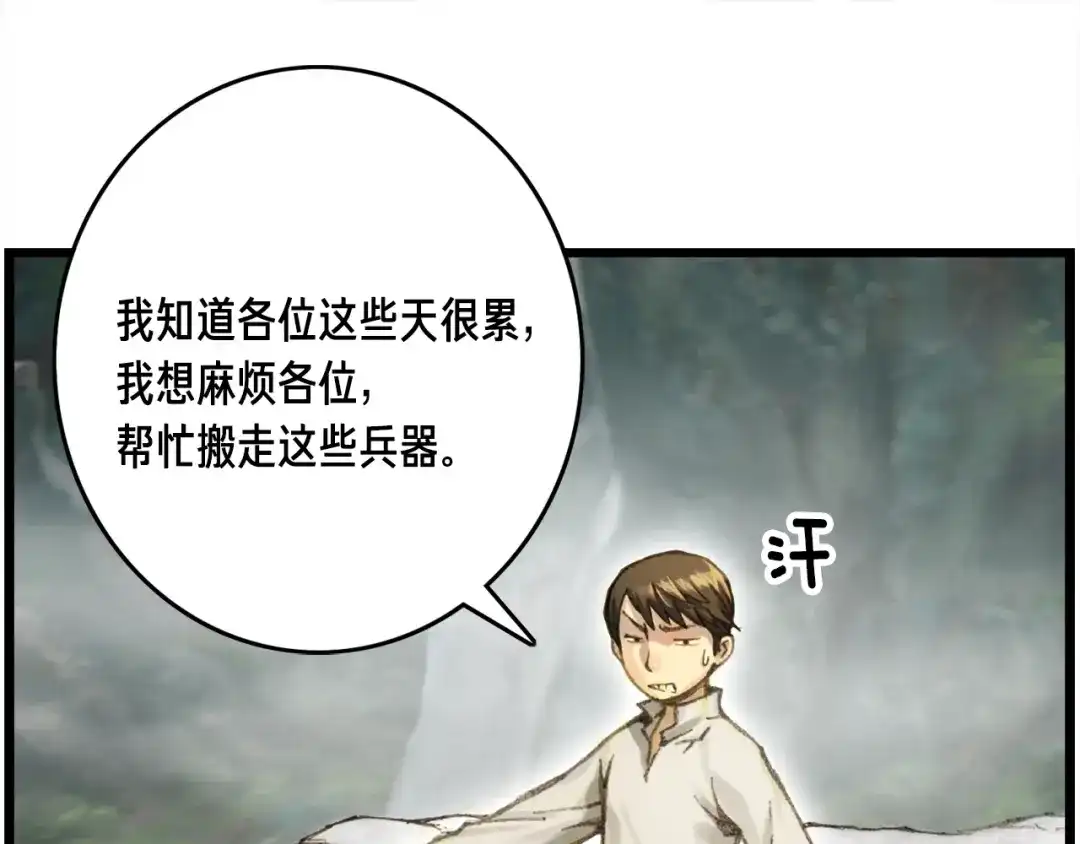 《月光雕刻师》第34话 计划通！ 第18页