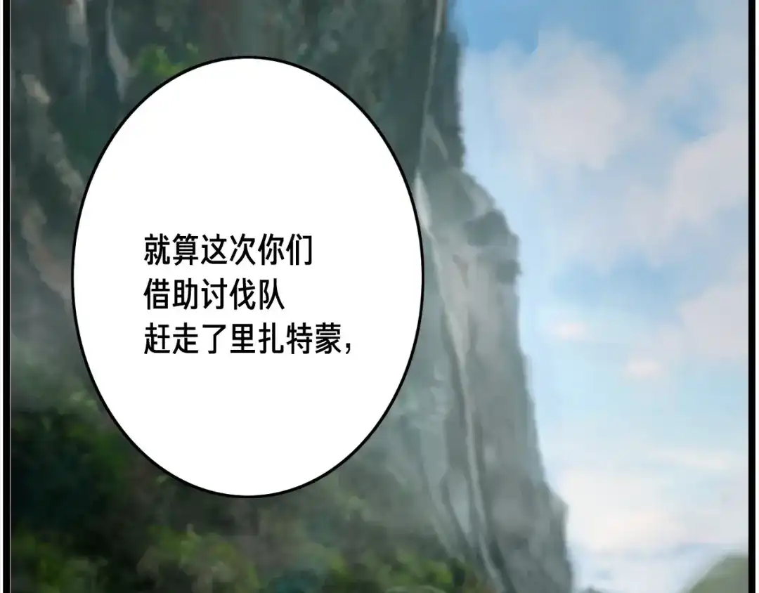 《月光雕刻师》第34话 计划通！ 第30页
