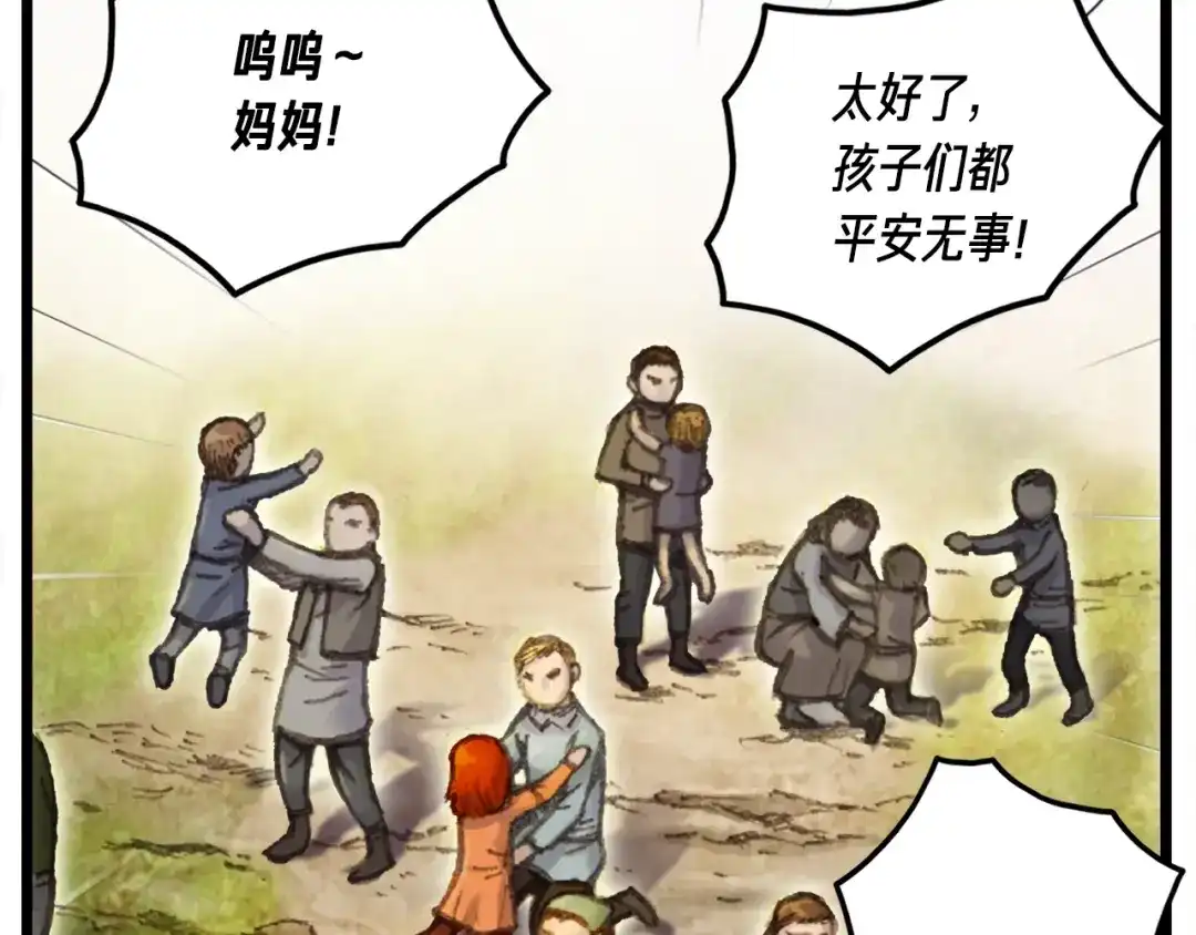《月光雕刻师》第34话 计划通！ 第77页