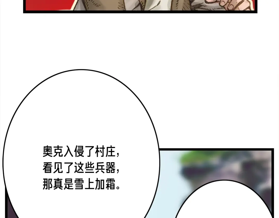 《月光雕刻师》第34话 计划通！ 第38页