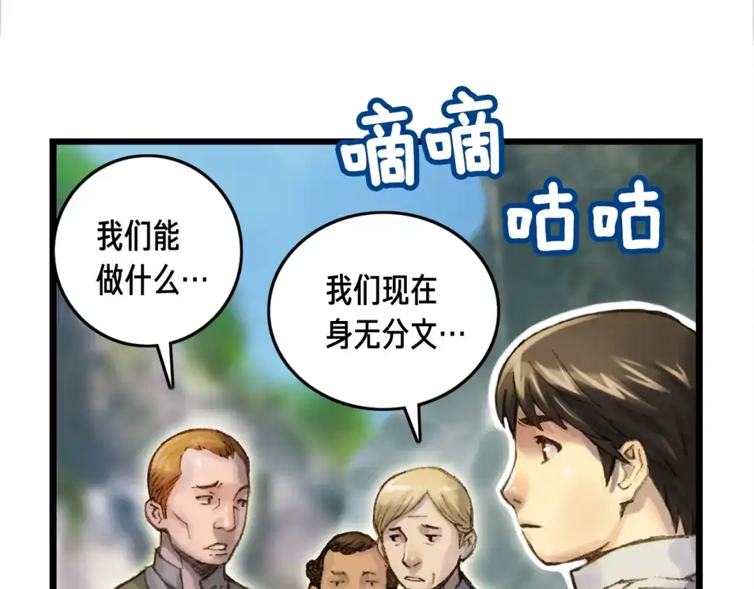 《月光雕刻师》第34话 计划通！ 第8页