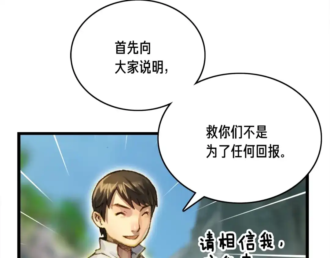 《月光雕刻师》第34话 计划通！ 第14页
