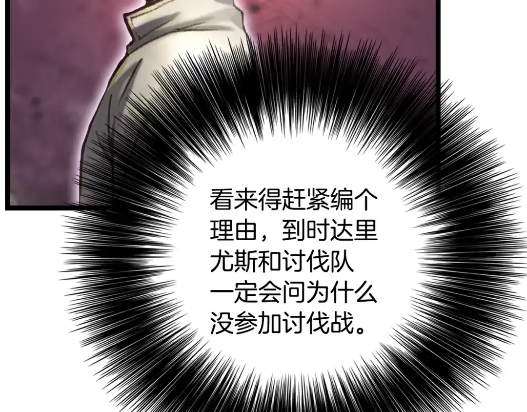 《月光雕刻师》第34话 计划通！ 第110页