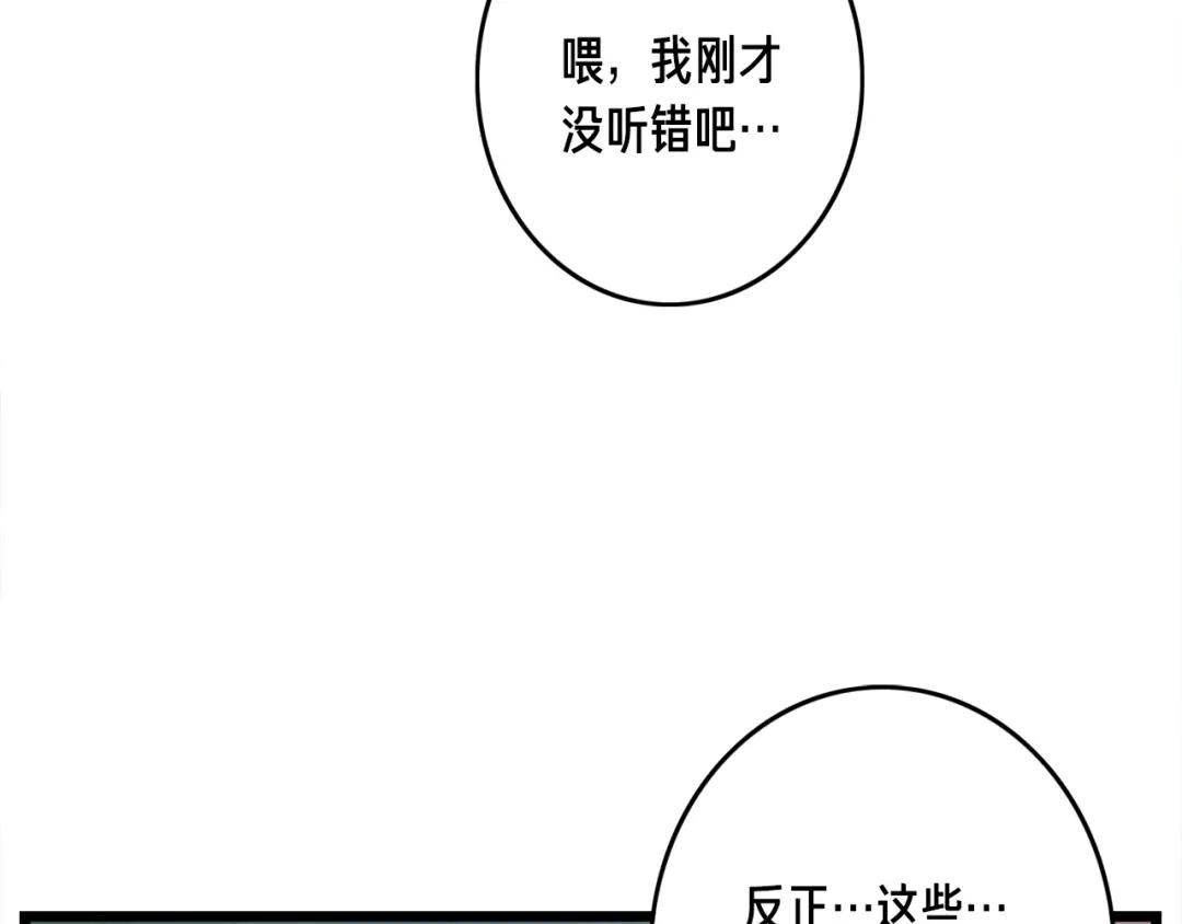 《月光雕刻师》第34话 计划通！ 第89页