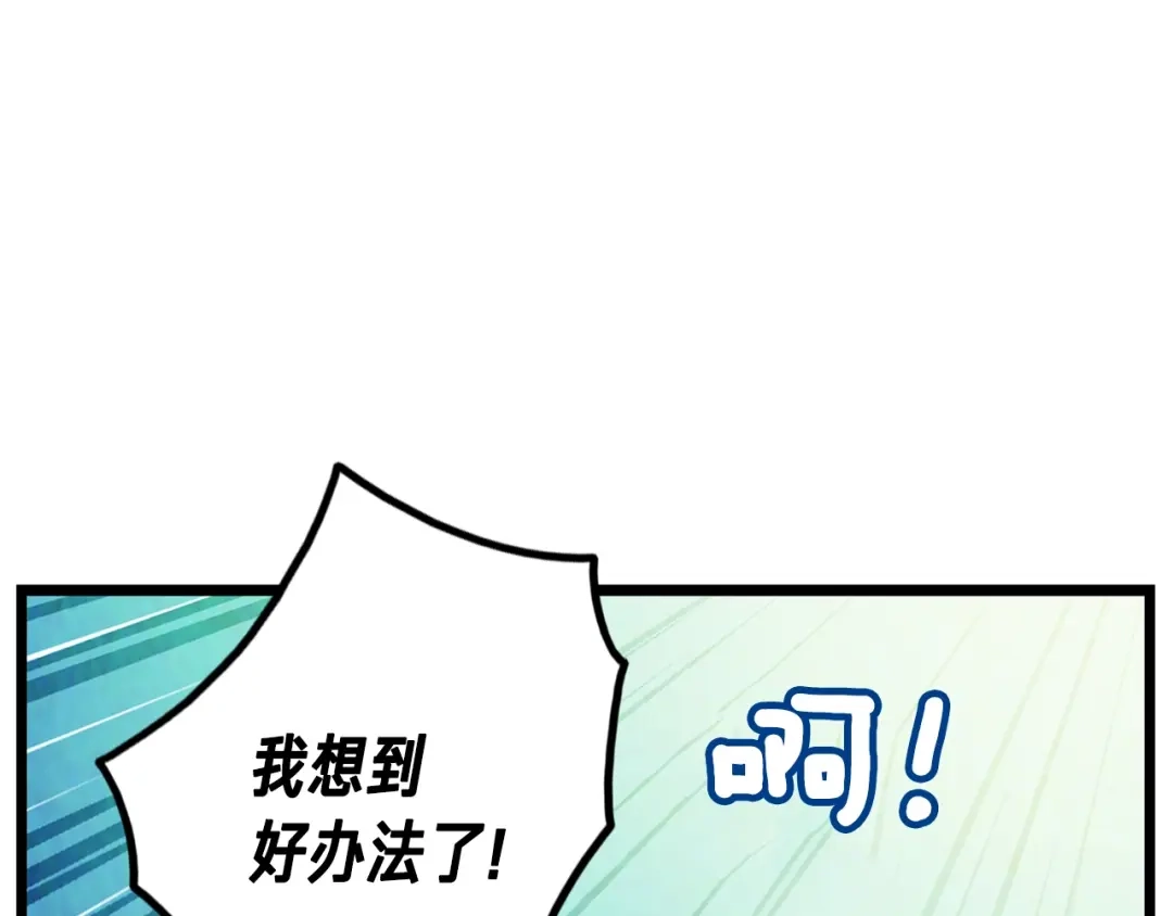 《月光雕刻师》第34话 计划通！ 第1页