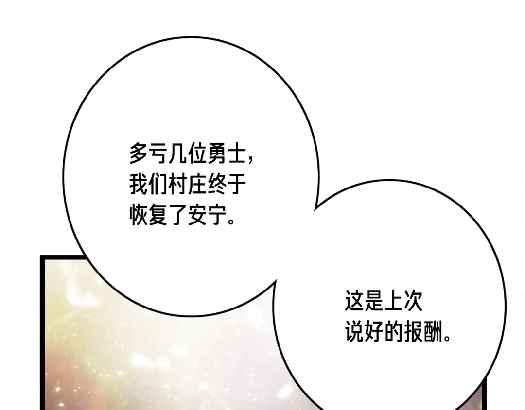 《月光雕刻师》第34话 计划通！ 第97页