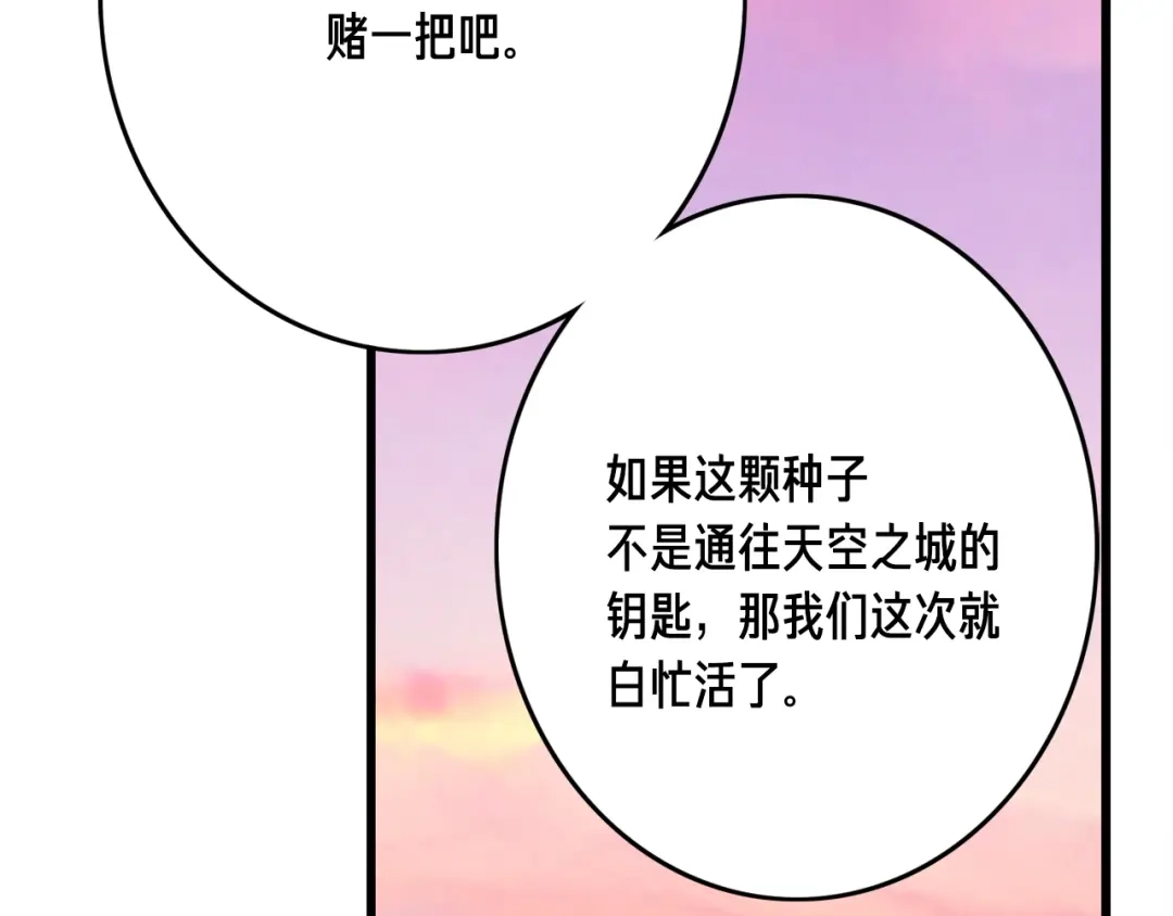 《月光雕刻师》第35话 最难委托 第115页