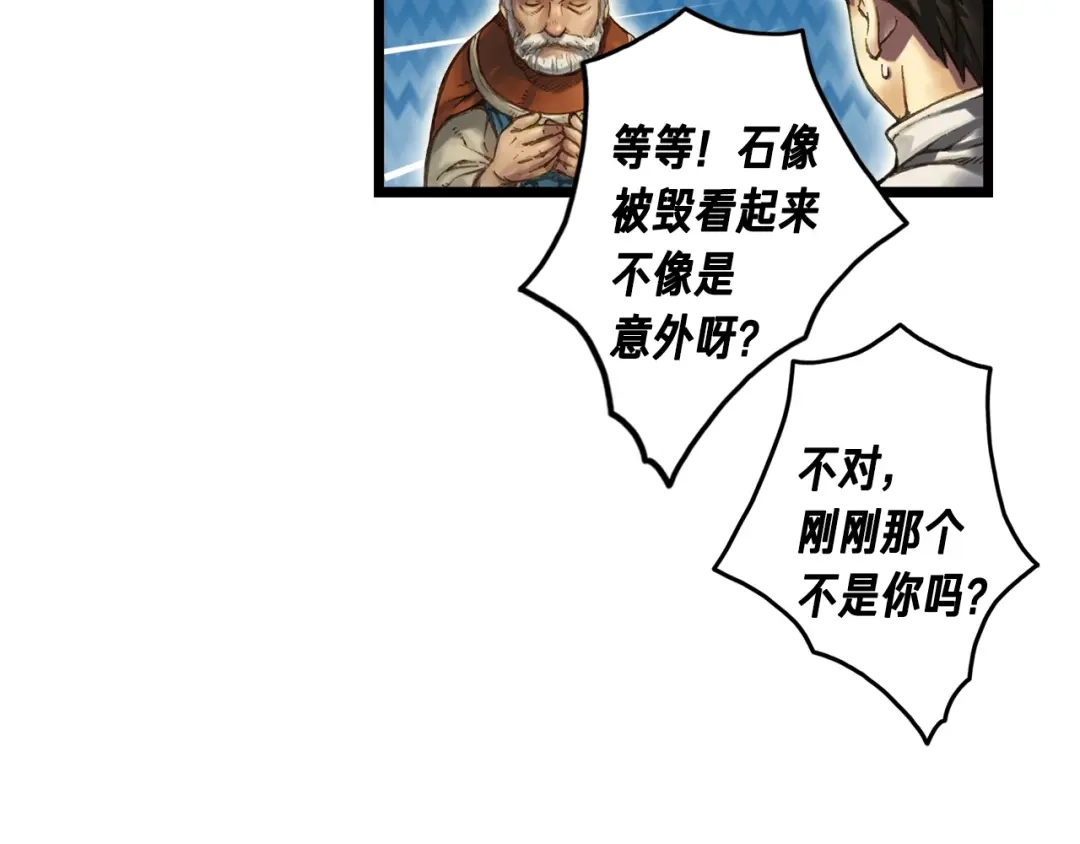 《月光雕刻师》第35话 最难委托 第53页