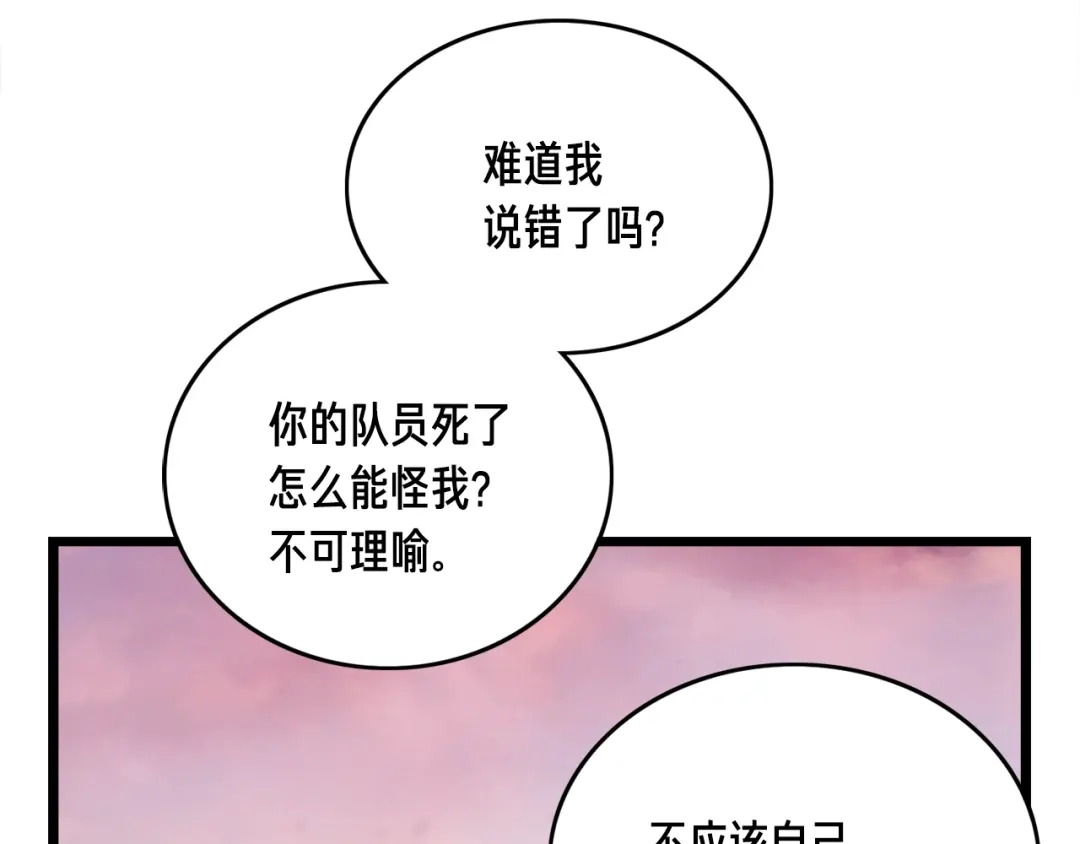《月光雕刻师》第35话 最难委托 第11页
