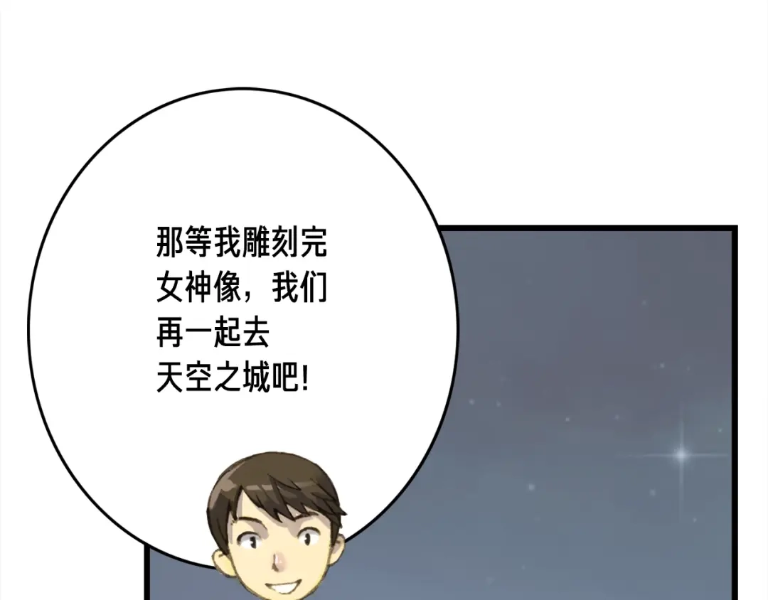 《月光雕刻师》第35话 最难委托 第131页