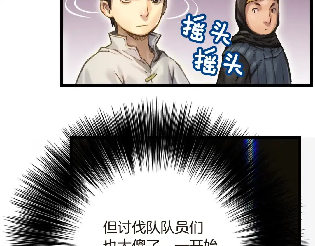 《月光雕刻师》第35话 最难委托 第28页