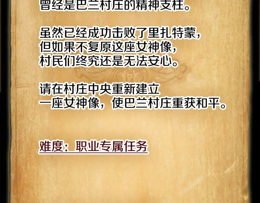 《月光雕刻师》第35话 最难委托 第62页
