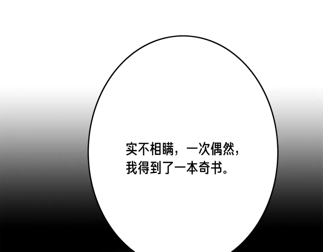 《月光雕刻师》第35话 最难委托 第85页