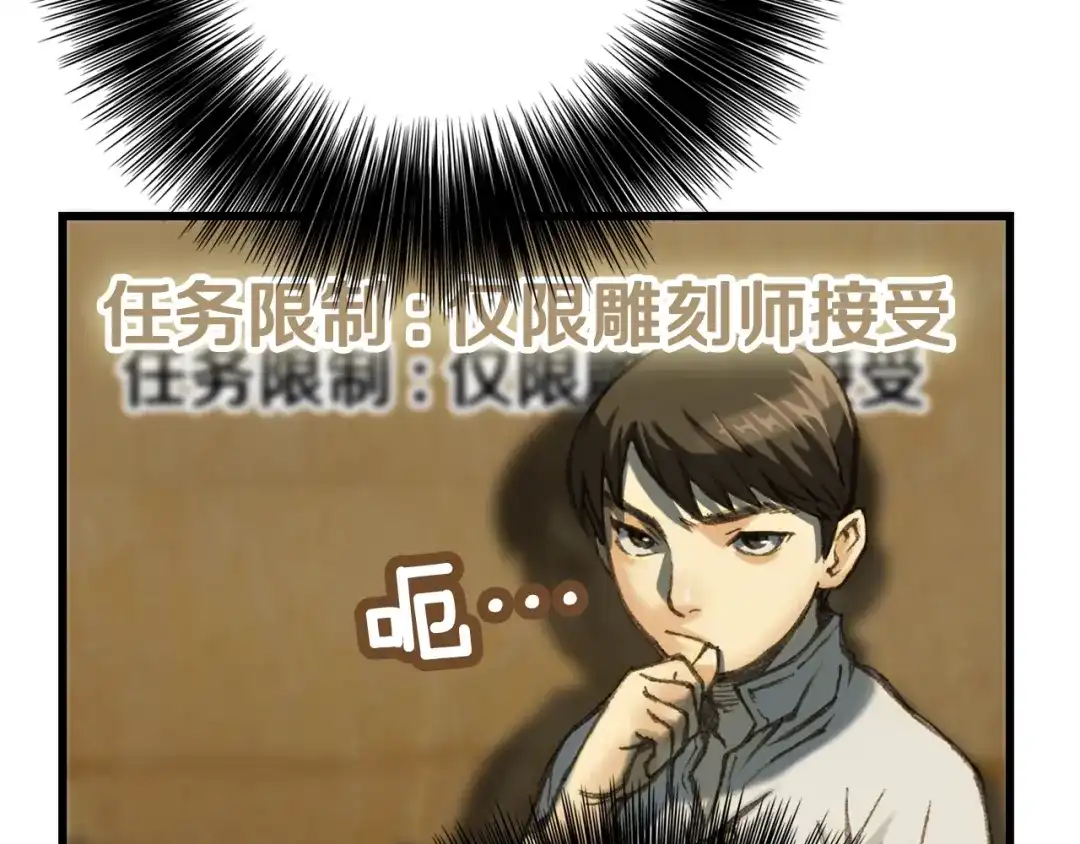《月光雕刻师》第35话 最难委托 第64页