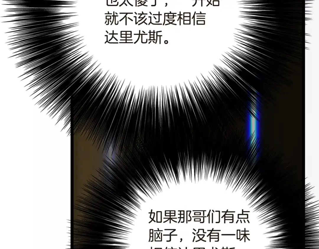 《月光雕刻师》第35话 最难委托 第29页