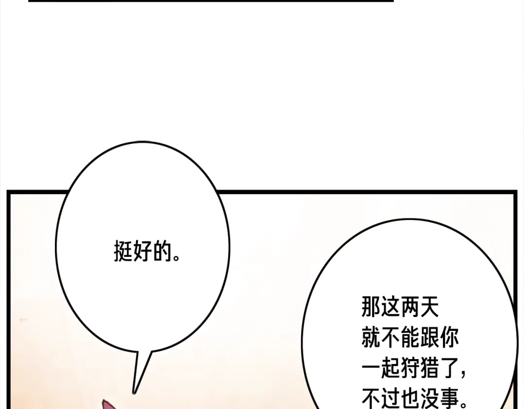 《月光雕刻师》第35话 最难委托 第70页