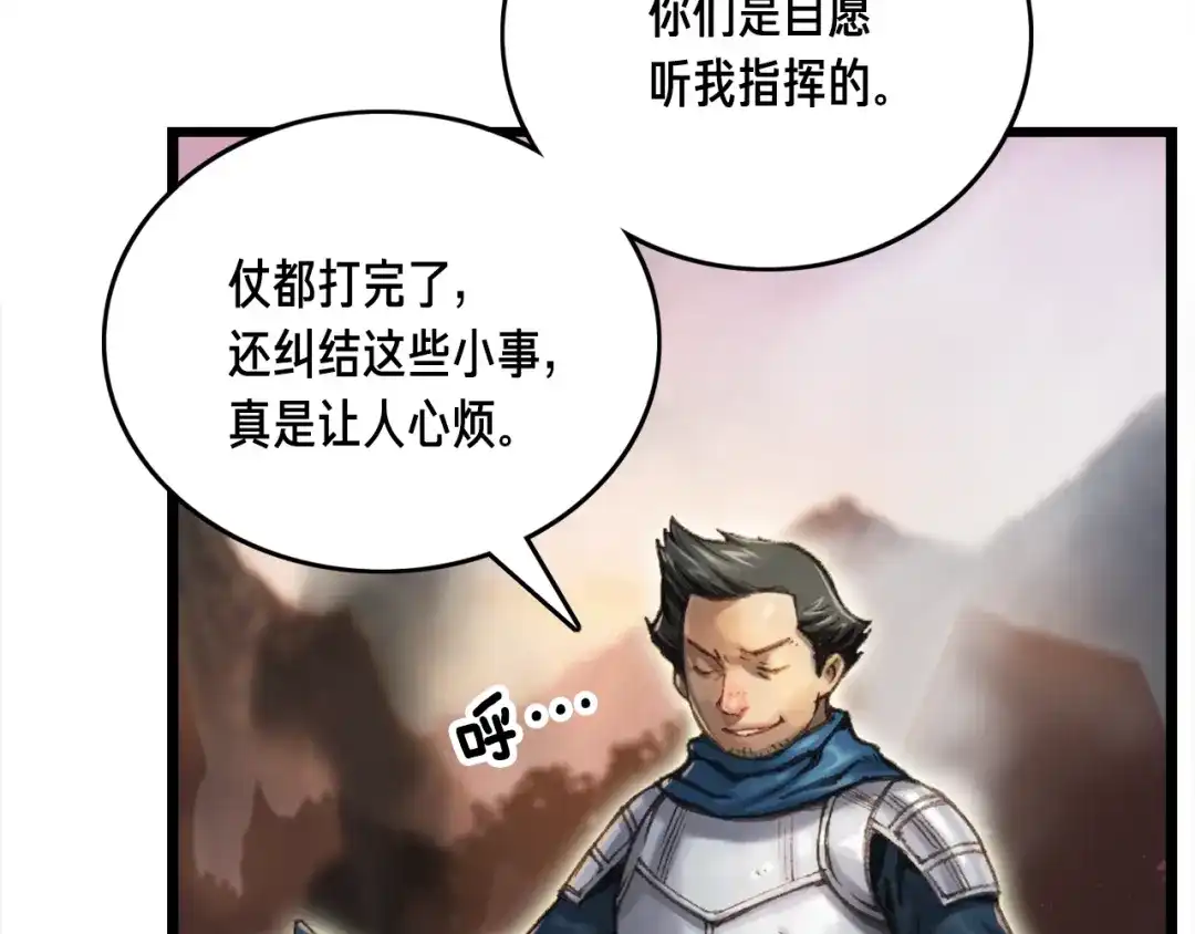 《月光雕刻师》第35话 最难委托 第18页