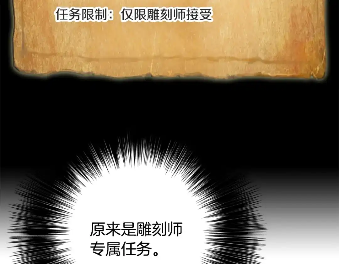 《月光雕刻师》第35话 最难委托 第63页