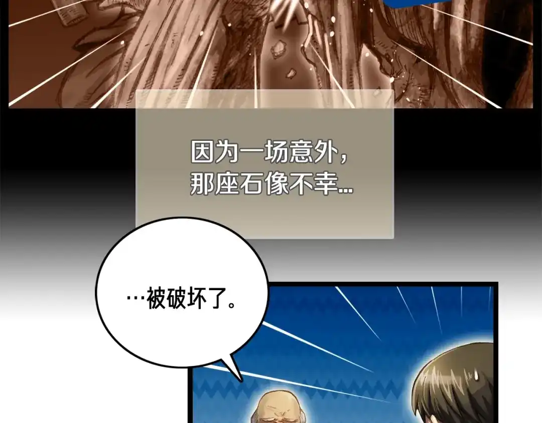 《月光雕刻师》第35话 最难委托 第52页