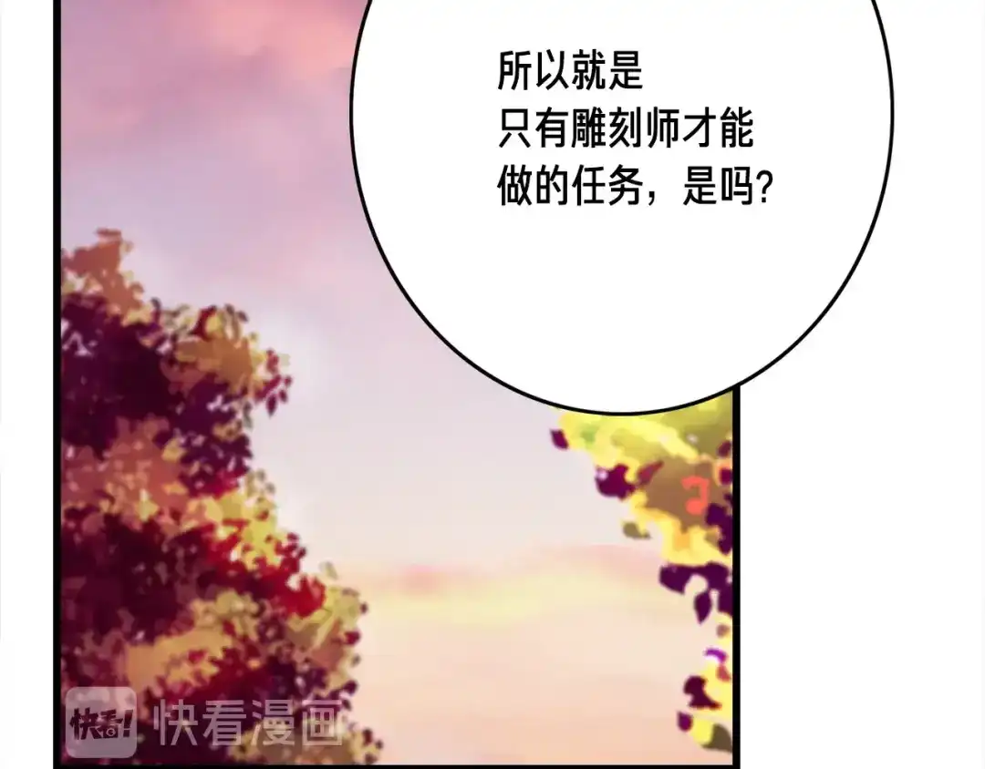《月光雕刻师》第35话 最难委托 第69页