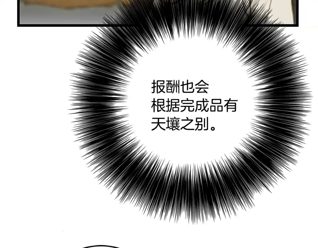 《月光雕刻师》第35话 最难委托 第65页