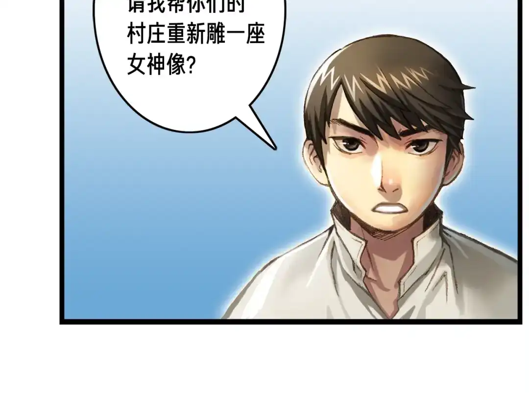 《月光雕刻师》第35话 最难委托 第58页