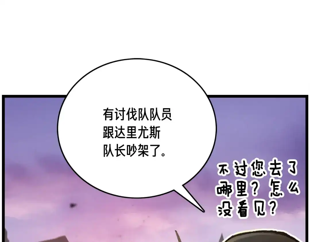 《月光雕刻师》第35话 最难委托 第9页