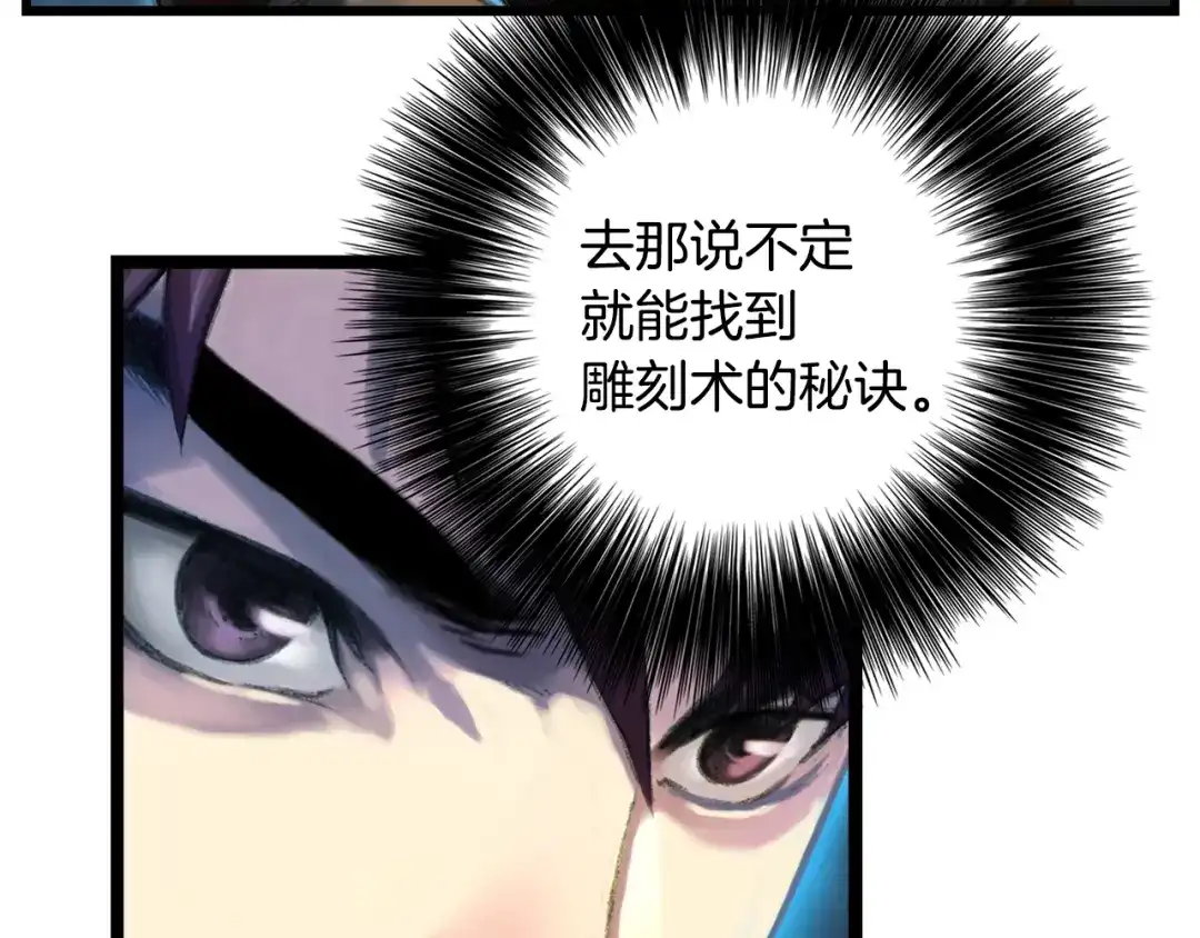 《月光雕刻师》第35话 最难委托 第112页