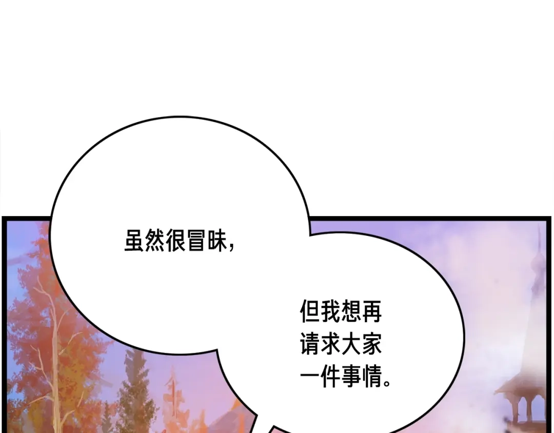 《月光雕刻师》第35话 最难委托 第36页