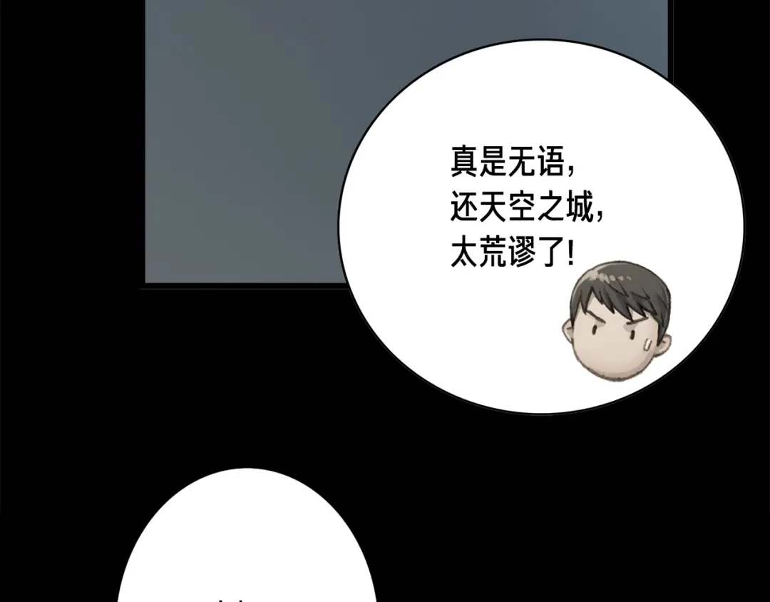 《月光雕刻师》第35话 最难委托 第95页