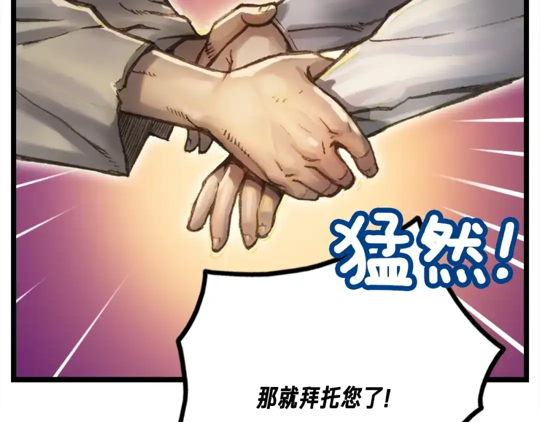 《月光雕刻师》第35话 最难委托 第43页