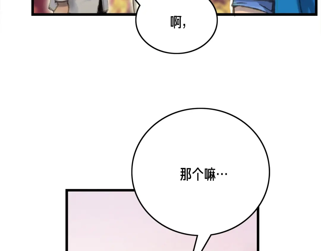《月光雕刻师》第35话 最难委托 第82页