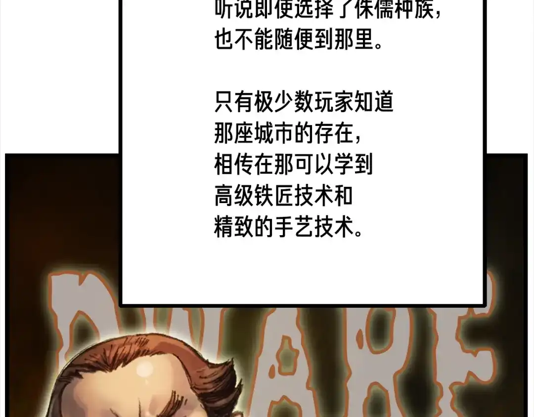 《月光雕刻师》第35话 最难委托 第104页
