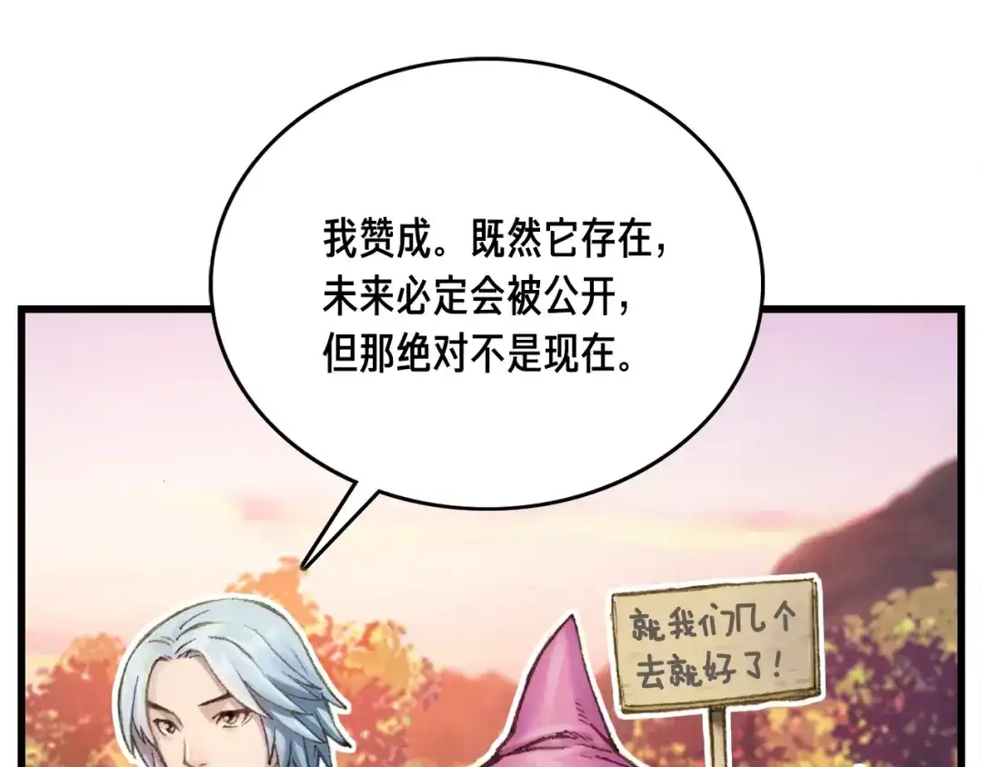 《月光雕刻师》第35话 最难委托 第129页