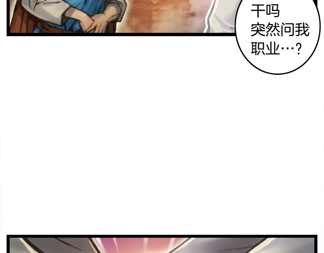 《月光雕刻师》第35话 最难委托 第42页