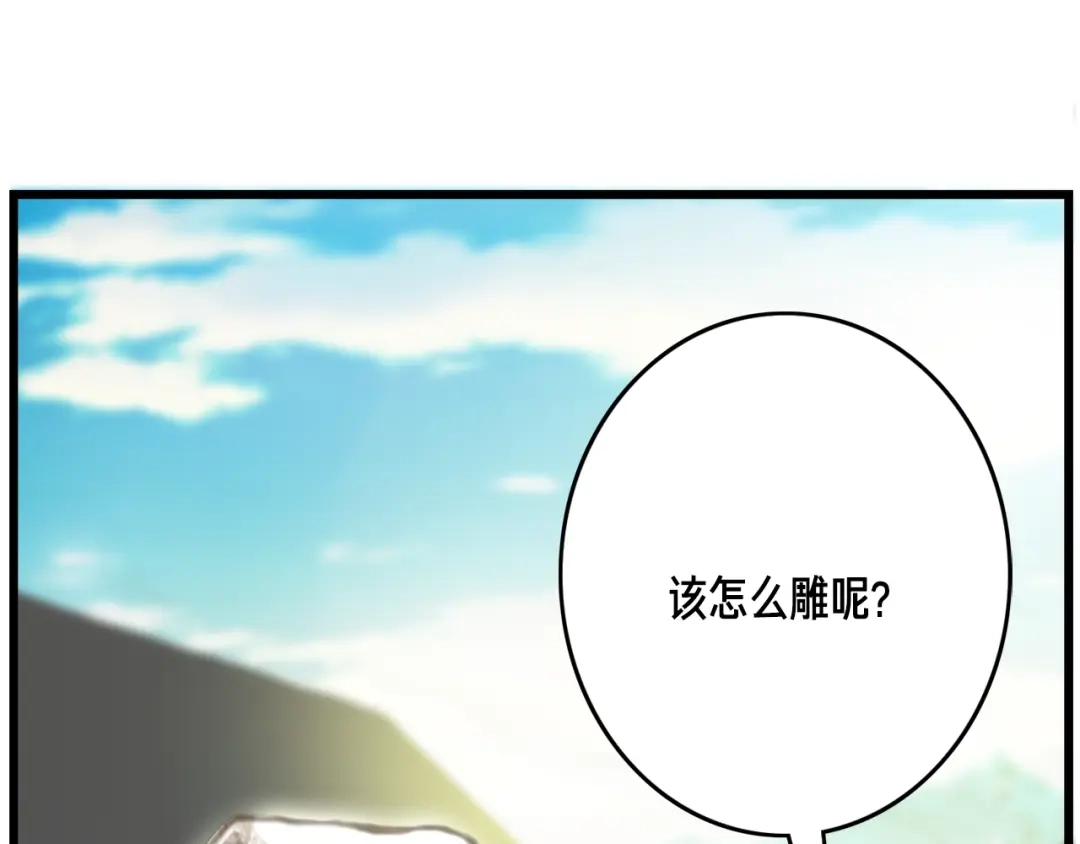 《月光雕刻师》第35话 最难委托 第141页